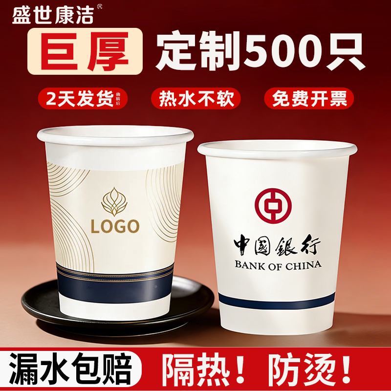 一次性加厚商用纸杯定制印LOGO图片