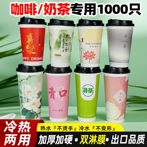 盛世康洁一次性奶茶纸杯带盖商用