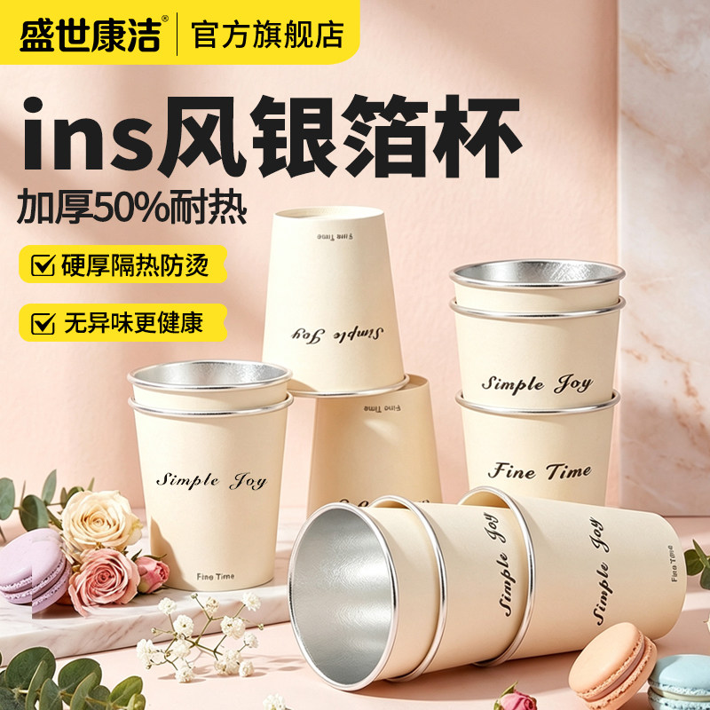 ins风银箔纸杯加厚防烫家用一次性杯子高颜值一次性纸杯定制logo