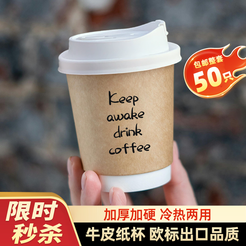 加厚一次性牛皮纸杯定制带盖印LOGO双层防烫一次性咖啡杯热饮外带