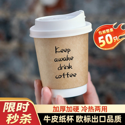 加厚一次性牛皮纸杯定制带盖印LOGO双层防烫一次性咖啡杯热饮外带