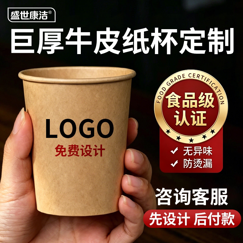 加厚食品级9盎司牛皮纸杯可定制图片