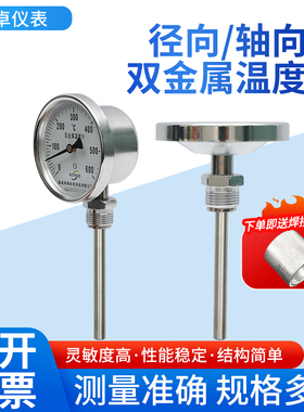 双金属温度计WSS411/401径轴向工业管道锅炉不锈钢指针式测温度计