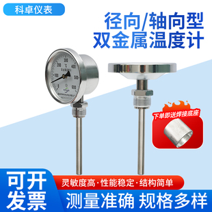 401径轴向工业管道锅炉不锈钢指针式 双金属温度计WSS411 测温度计