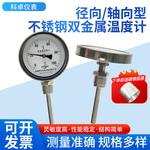 304不锈钢径向型双金属温度计