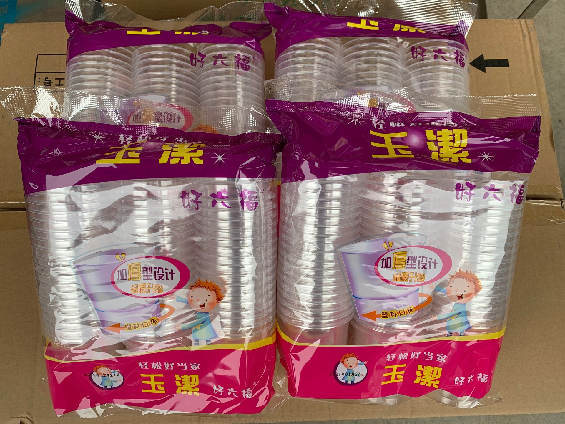 玉洁好六福塑料杯子210ml大号36袋*60只条纹杯一次性杯子水杯口杯