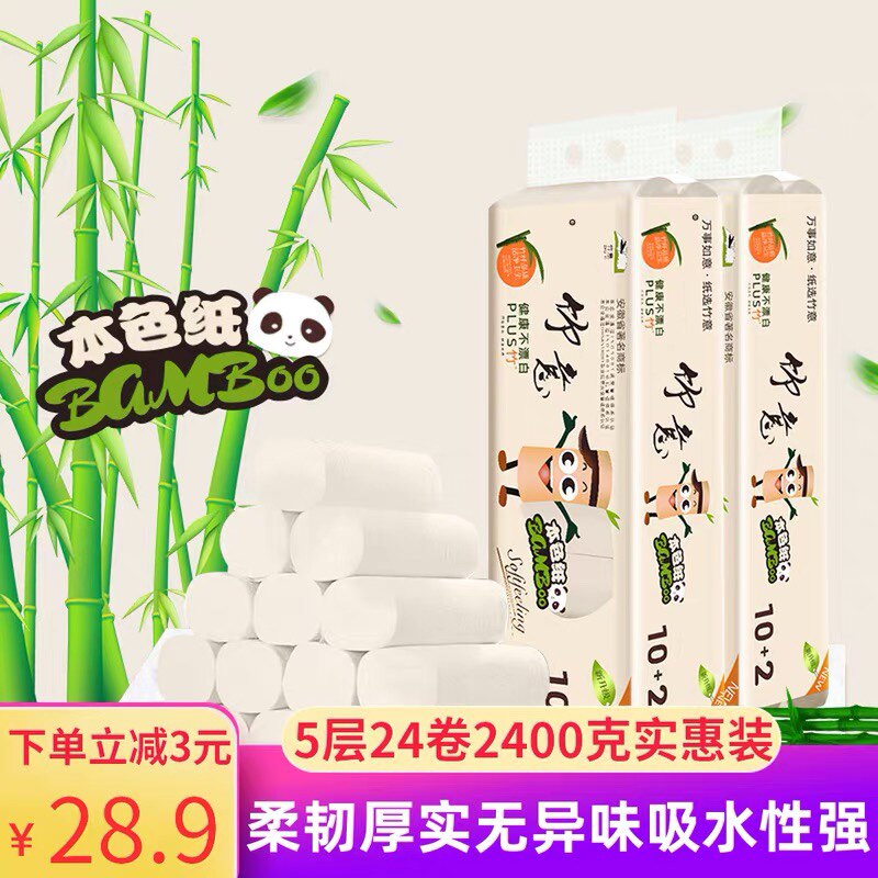 竹意本色无芯卷纸餐巾纸面纸厕纸草纸卫生纸2提2400克24卷实惠装
