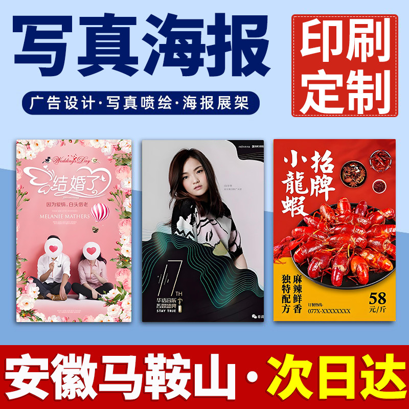 安徽马鞍山海报定制定做打印广告结婚礼迎宾明星写真贴纸印制喷绘,个性定制/设计服务/DIY,写真/海报印制,淘宝优惠券,粉丝福利购,淘宝优惠卷
