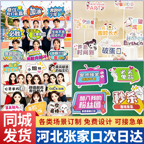 河北张家口手举牌kt板定制手持广告年会团建直播间生日运动会班牌