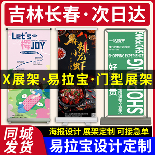 吉林长春易拉宝展示架海报广告制作x展架门型立式落地式人形立牌