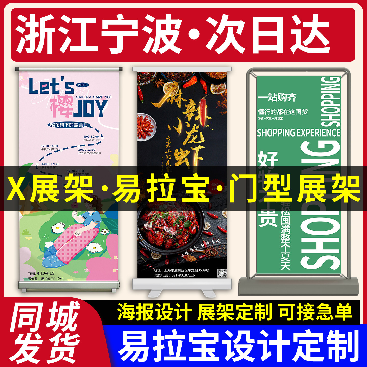 浙江宁波易拉宝展示架海报广告制作x展架门型立式落地式人形立牌