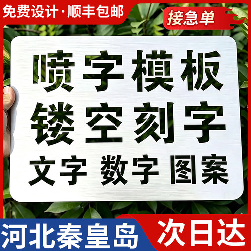 河北秦皇岛喷字模板镂空刻字镂空字自喷漆广告货车放大号消防通道