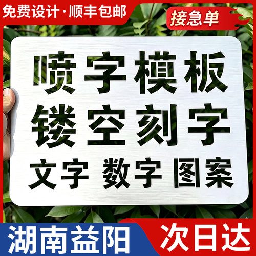 湖南益阳喷字模板镂空刻字镂空字自喷漆广告货车放大号消防通道