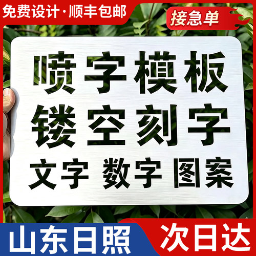 山东日照喷字模板镂空刻字镂空字自喷漆广告货车放大号消防通道
