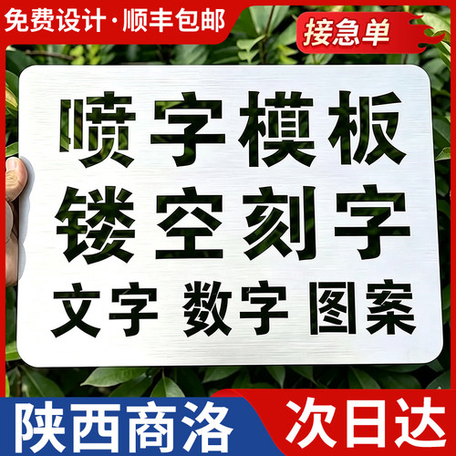 陕西商洛喷字模板镂空刻字镂空字自喷漆广告货车放大号消防通道