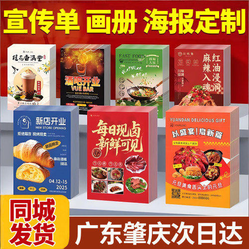 广东肇庆宣传单印制印刷公司企业宣传画册广告打印三折页说明书