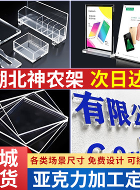 湖北神农架亚克力透明板立牌定制展示盒收纳盒子展示架置物架隔板