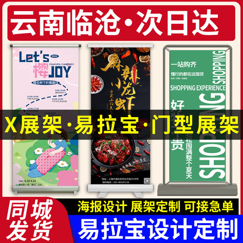 云南临沧易拉宝展示架海报广告制作x展架门型立式落地式人形立牌