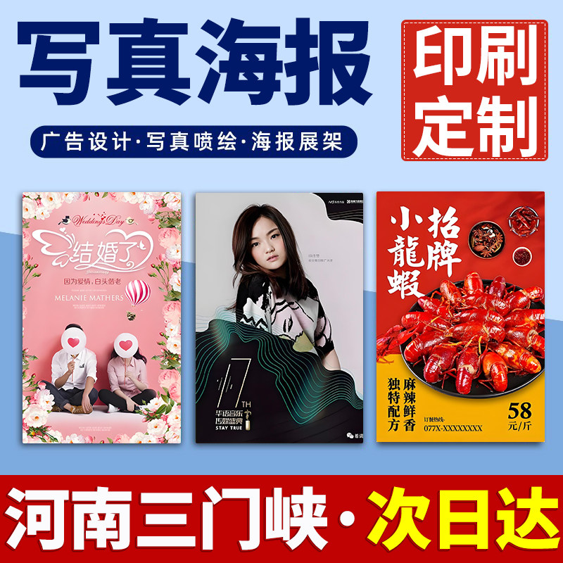 河南三门峡海报定制定做打印广告结婚礼迎宾明星写真贴纸印制喷绘,个性定制/设计服务/DIY,写真/海报印制,淘宝优惠券,粉丝福利购,淘宝优惠卷