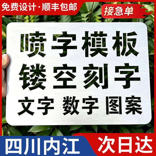四川内江喷字模板镂空刻字镂空字自喷漆广告货车放大号消防通道