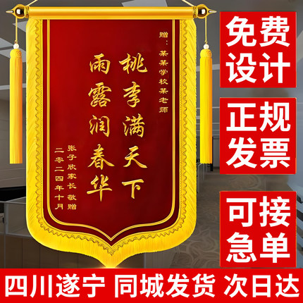 四川遂宁锦旗定制定做制作感谢老师民警月嫂医生医护人员妇产科