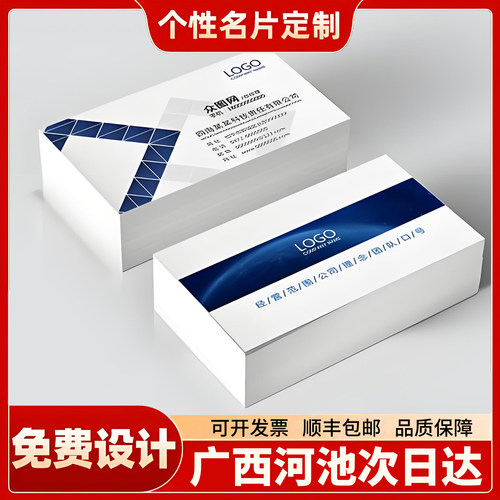 广西河池个人名片定制卡片小卡自印名片制作订做印刷透卡双面打