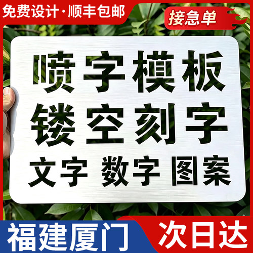 福建厦门喷字模板镂空刻字镂空字自喷漆广告货车放大号消防通道
