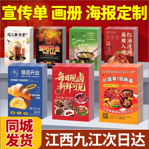江西九江宣传单印制印刷公司企业宣传画册广告打印三折页说明书