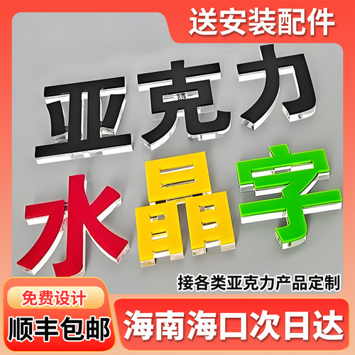 海口三亚亚克力水晶字定制定做广告字公司门头背景墙PVC雪弗字