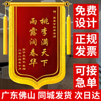 广东佛山锦旗定制定做制作感谢老师民警月嫂医生医护人员妇产科