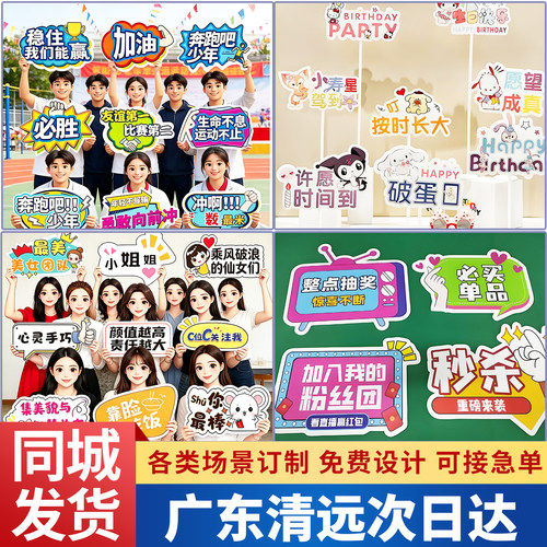广东清远手举牌kt板定制手持广告年会团建直播间生日运动会班牌