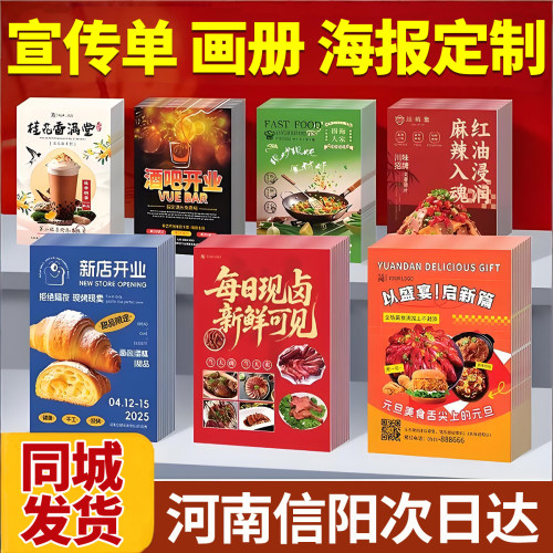 河南信阳宣传单印制印刷公司企业宣传画册广告打印三折页说明书