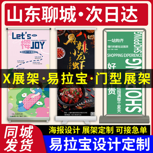 山东聊城易拉宝展示架海报广告制作x展架门型立式落地式人形立牌