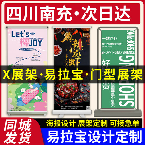 四川南充易拉宝展示架海报广告制作x展架门型立式落地式人形立牌