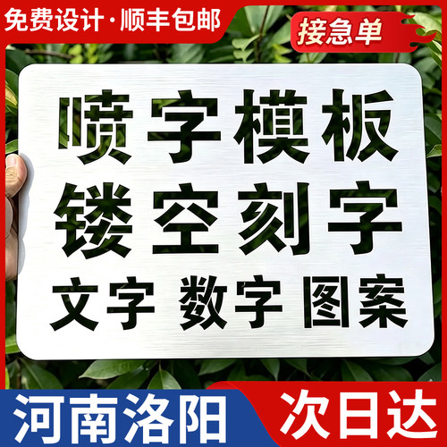 河南洛阳喷字模板镂空刻字镂空字自喷漆广告货车放大号消防通道