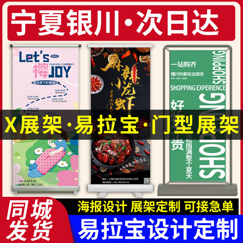 宁夏银川易拉宝展示架海报广告制作x展架门型立式落地式人形立牌