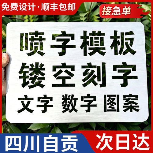 四川自贡喷字模板镂空刻字镂空字自喷漆广告货车放大号消防通道