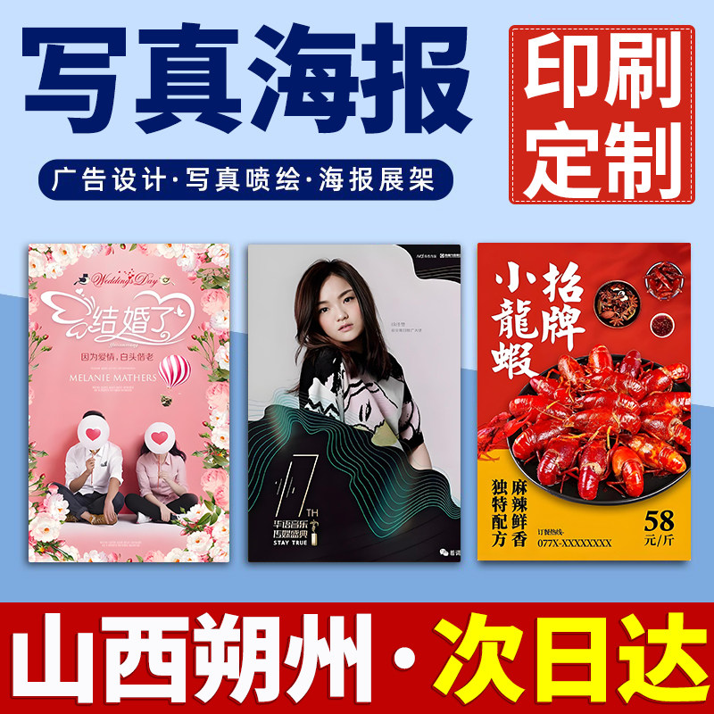 山西朔州海报定制定做打印广告结婚婚礼迎宾明星写真贴纸印制喷绘,个性定制/设计服务/DIY,写真/海报印制,淘宝优惠券,粉丝福利购,淘宝优惠卷