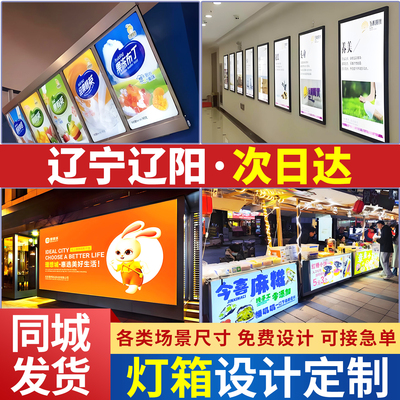 辽宁辽阳灯箱广告牌定制亚克力软膜卡布超薄发光挂墙式招牌led灯