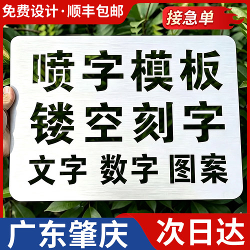 广东肇庆喷字模板镂空刻字镂空字自喷漆广告货车放大号消防通道