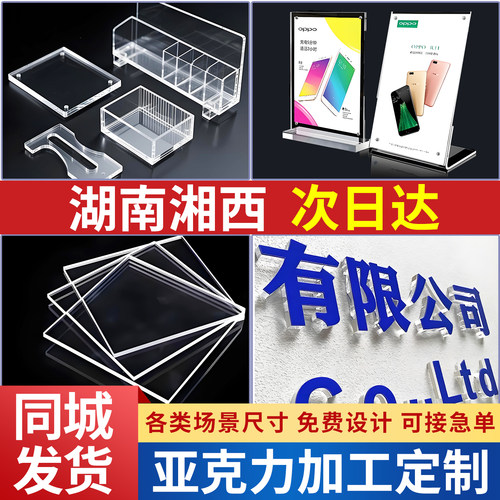 湖南湘西亚克力透明板立牌定制展示盒收纳盒子展示架置物架隔板