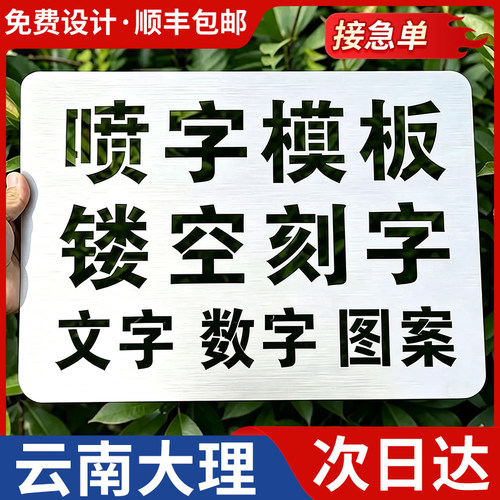云南大理喷字模板镂空刻字镂空字自喷漆广告货车放大号消防通道