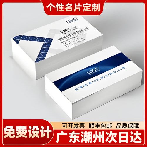 广东潮州个人名片定制卡片小卡自印名片制作订做印刷透卡双面打