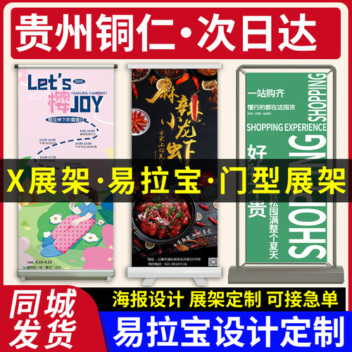 贵州铜仁易拉宝展示架海报广告制作x展架门型立式落地式人形立牌