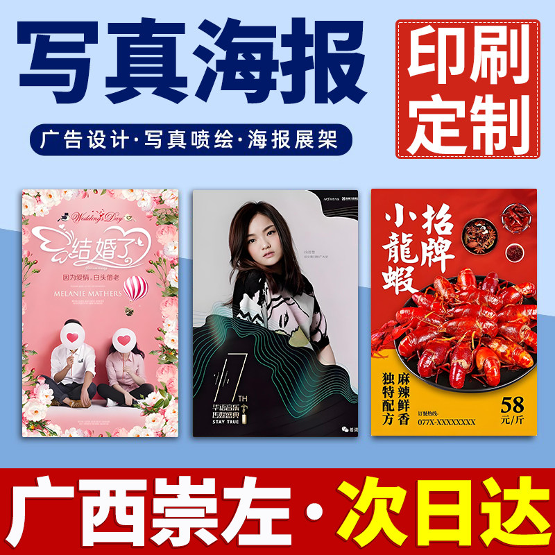 广西崇左海报定制定做打印广告结婚婚礼迎宾明星写真贴纸印制喷绘,个性定制/设计服务/DIY,写真/海报印制,淘宝优惠券,粉丝福利购,淘宝优惠卷