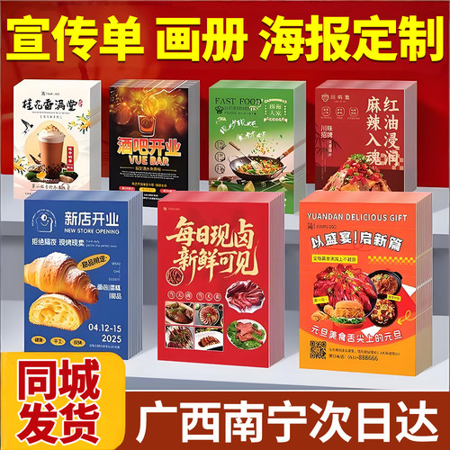 广西南宁宣传单印制印刷公司企业宣传画册广告打印三折页说明书