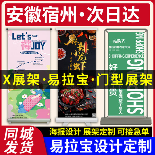 安徽宿州易拉宝展示架海报广告制作x展架门型立式落地式人形立牌