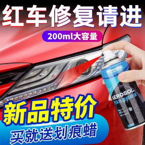 红色专车去痕神器珍珠白自喷漆