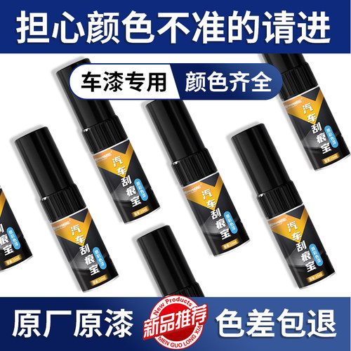 汽车专用补漆笔车漆划痕修复神器