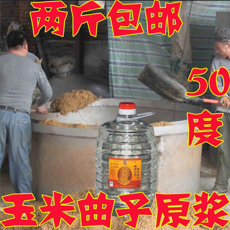 Corn wine Grain wine Grain alcohol Liquor Height 50 Raw pulp Drum Brewed wine bulk Liquor and Spiritsin the Liquor , Homemade liquor  category - from Buy2taobao.com to provide professional Taobao agent buy service